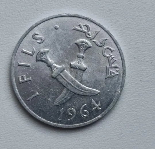Купити Монета 1 филс 1964 год Южная Аравия (Йемен) скрещенные кинжалы редкая dn364