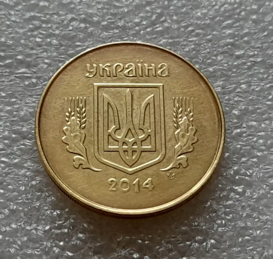 (8173) 25 копійок 2014 викрошка на гурті у сегменті на 8 год. (25 копеек 2014 брак гурта) Недорого