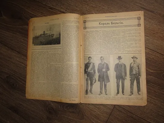 «Всемирная панорама.» журнал. 1914р. № 34 З аукціону