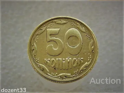 фото, 50 копійок 1992 рік Україна 1АЕк " Брак, Розкол Штемпеля в Слові Україна Біля Букви К " (995)