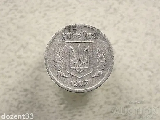 Купити 2 копійки 1993 рік Україна 2ВА (944+)