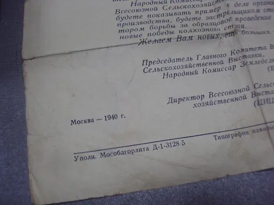 участнику всесоюзной сельскохозяйственной выставки 1939 футляр наградной лист №1736 Продаж