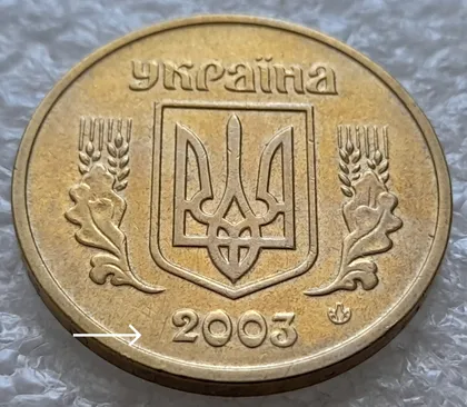 фото, (8211) 1 гривня 2003 розколи у році карбування на аверсі (1 гривна 2003 брак)