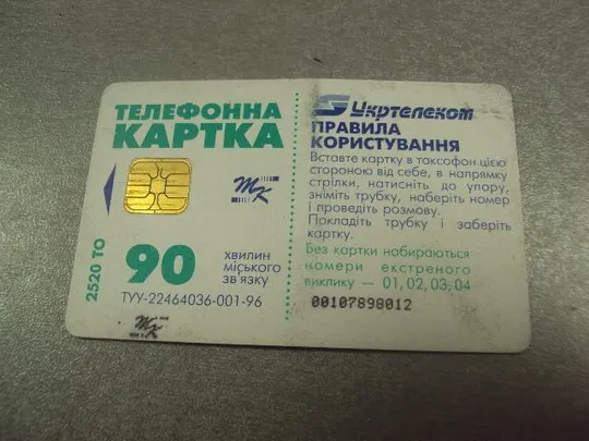 Купити телефонная карточка укртелеком 90 минут  страховая компания оранта №15230