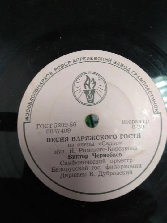 пластинка чернобаев куплеты мефистофеля №91 Де купити