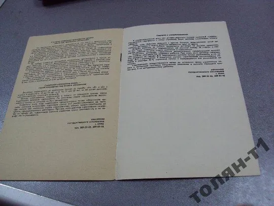 футбол программа динамо-гурия 1988 Де купити