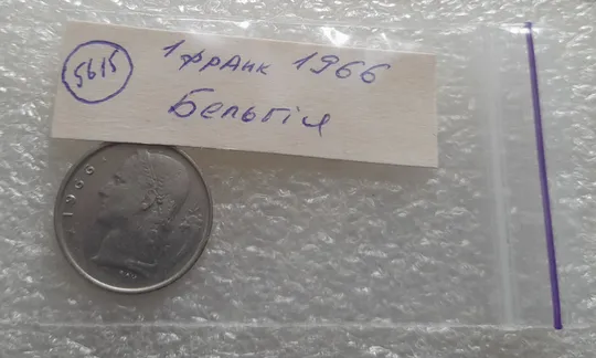 (5615) 1 франк 1966 Бельгія (Бельгия) легенда голландською 'BELGIË' Продаж