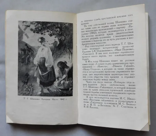 Книга - Государственный музей Т. Г. Шевченко - путеводитель  Київ, 1963 рік Інтернет-аукціон