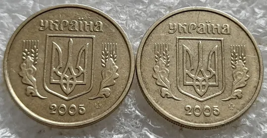 (7574) 10 копійок 2005 2ИБм 2ИВм - 2 монети одним лотом (10 копеек 2005 2ИБм, 10 копеек 2005 2ИВм) Недорого