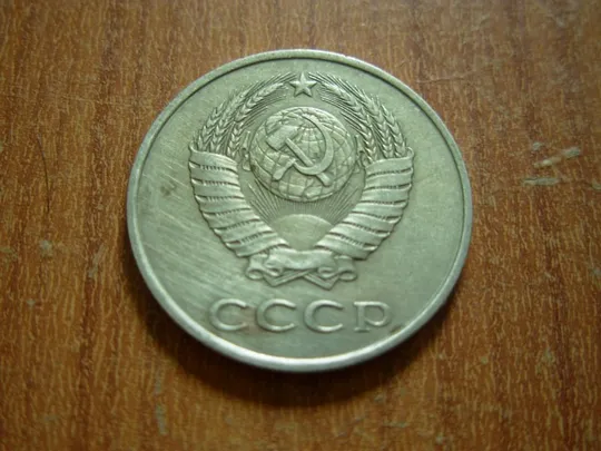 Купити 20 копійок 1985 Шт.4.1 від 3коп 1979