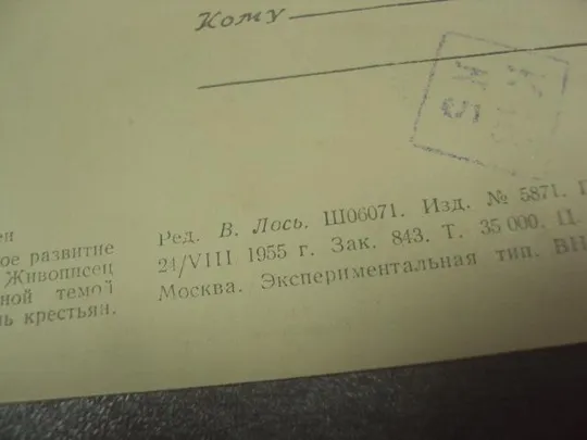 открытка адриан ван остаде в деревенском кабачке 1955 №13843м Продаж