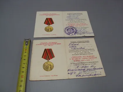 фото, Документ 1975 год удостоверение награждение медаль 30 лет победы в вов 1941-1945 лот 2 шт №18556