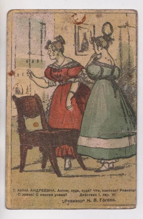 "РЕВИЗОР" - Н.Гоголя =  1946 р. = РУДАКОВ = тираж 80 тис. == Ціна