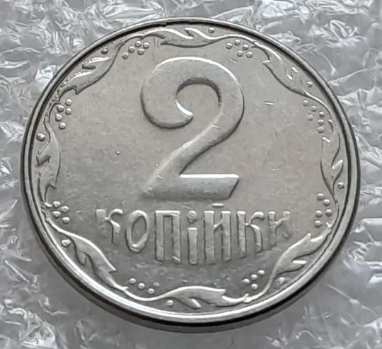 (4260) 2 копійки 2007 "крокодил" на реверсі, круговий виробіток штампа на аверсі (2 копейки 2007 брак) Ціна