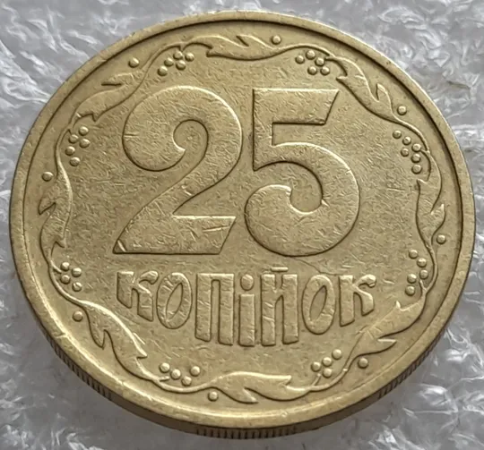 (7181) 25 копійок 1992 3БАм тріщина на реверсі + "привид" на аверсі (25 копеек 1992 3БАм брак) Ціна