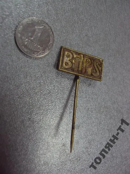 фото, знак фрачник BIPS №9452