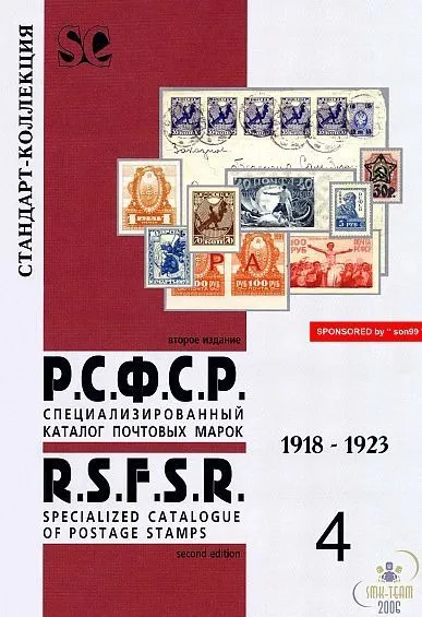 фото, СК - Спец. каталог марок РСФСР 1918-23 - *.pdf