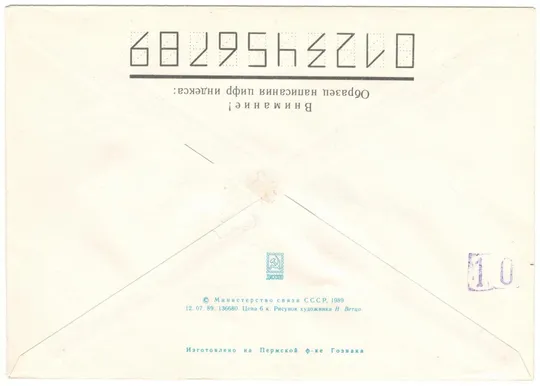 Купити 50 лет Уральскому алюминиевому заводу. СП. СРСР, 1989 рік