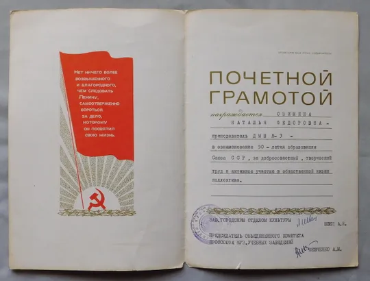 Купити Почетная грамота - 1972 - 50 лет СССР
