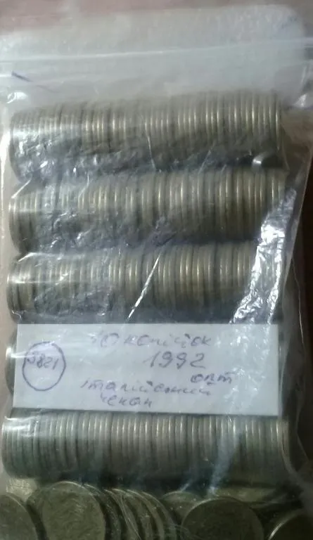 (3821) 10 копійок 1992 1.13ААм, опт - 290 монет одним лотом (10 копеек 1992 1.13ААм) З аукціону