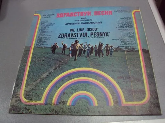 пластинка виа здравствуй песня №4072 З аукціону