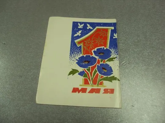 открытка 1 мая 1976 пропуск пригласительный билет на трибуну хмельницкий №15595м Ціна