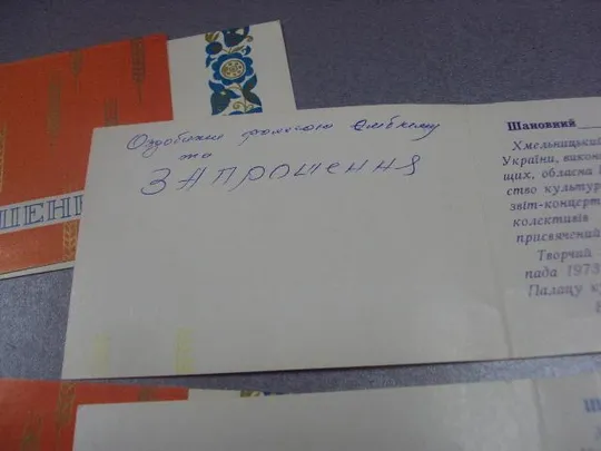 открытка приглашение концерт 50 лет ссср  хмельницкий 1973 лот 4 шт №10959 Продаж
