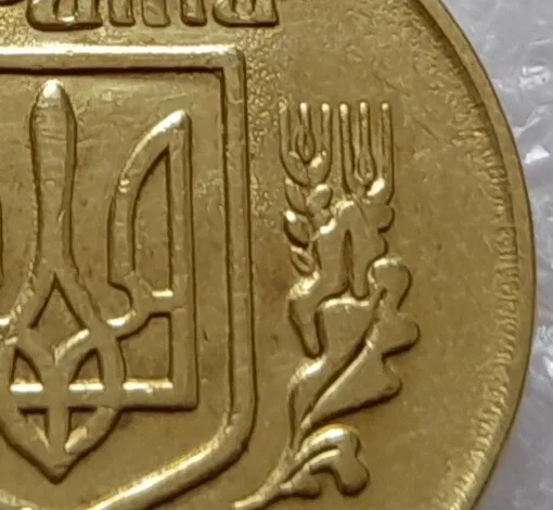 (2510) 50 копійок 1992 2.1ААм викрошка в 4 колосі на аверсі (50 копеек 1992 2.1ААм брак) З аукціону