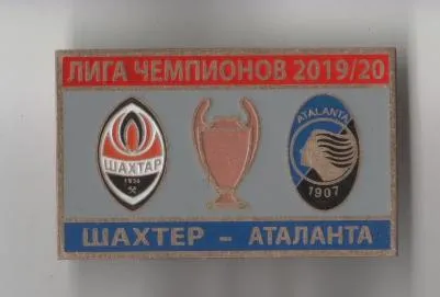 фото, Футбол значок - ФК Шахтер Донецк  -  Аталанта Италия Лига Чемпионов 2019-20