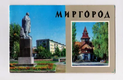 фото, МИРГОРОД - ПАМЯТНИК ЛЕНИНУ = 1977 г. = двойная чистая