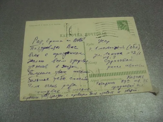 Купити открытка вьюев с праздником октября 1963 №12271