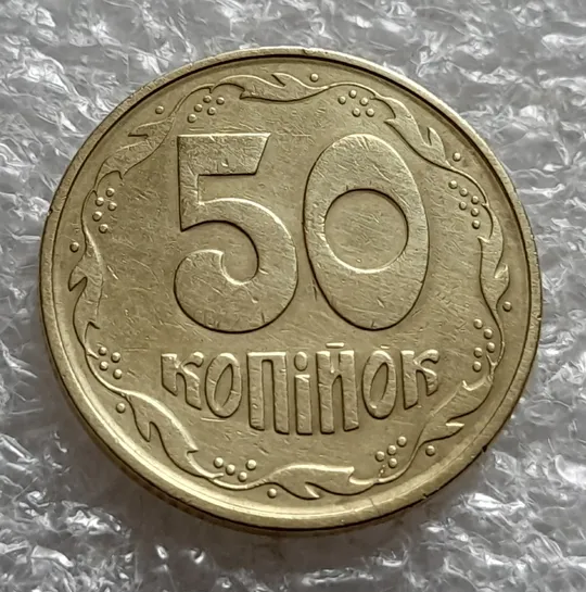 (6361) 50 копійок 1992 1АЕк скол на гурті (50 копеек 1992 1АЕк брак) Де купити