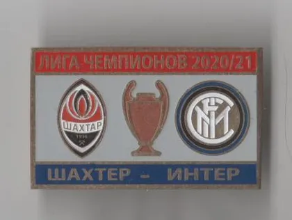 фото, Футбол значок - ФК Шахтер Донецк  -  Интер Милан Италия Лига Чемпионов 2020-21