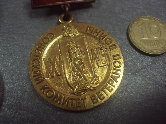 знак 25 лет советский комитет ветеранов войны лот 2 шт №3016 Інтернет-аукціон
