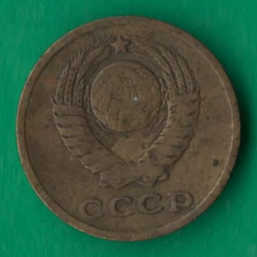 Купити 2 копійки 1961 року СРСР [М]