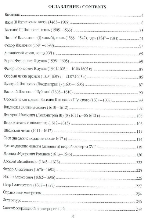 Купити Монеты России с 1462 по 1717 гг. - Гарост - *.pdf