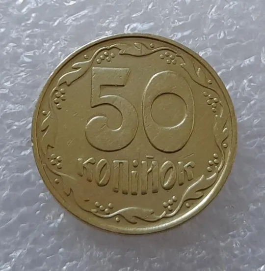 (2798) 50 копійок 1992 1БАм розкол + поворот (порушення соосності) (50 копеек 1992 1БАм брак) З аукціону
