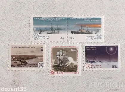 фото, Серія поштових марок СССР " Флот Арктика і Антарктика " 1965 рік **