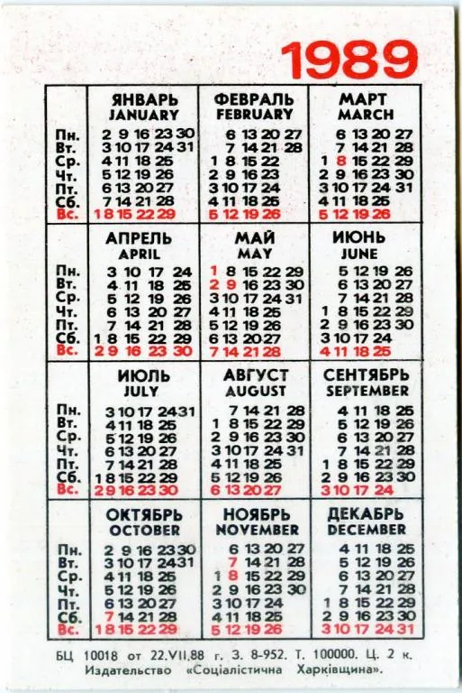 Купити Календарик карманный Хартрансагентство 1989