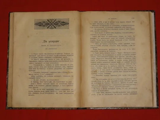 Отдых. Сборник. Т1. 1908г. Інтернет-аукціон