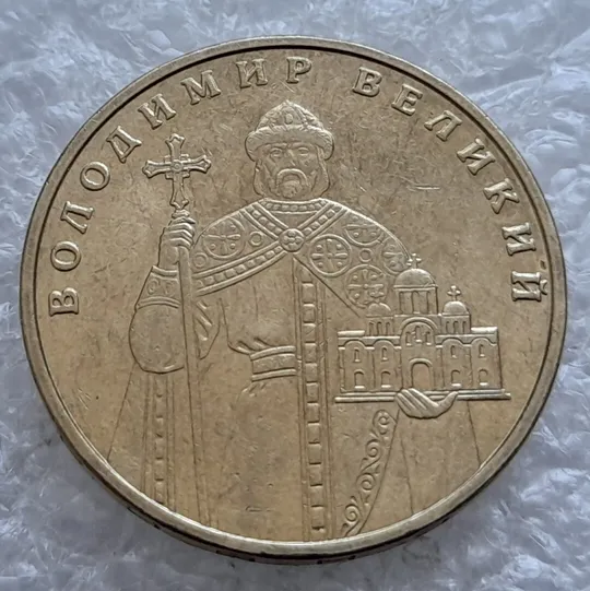 (4854) 1 гривня 2010 царапина штемпеля на аверсі (1 гривна 2010 брак) Продаж