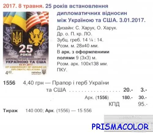 Купити ** УКРАЇНА 2017 аркуш 25 років встановлення дипломатичних відносин між Україною та США