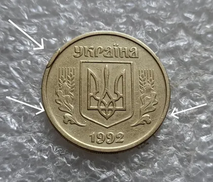 фото, (7345) 25 копійок 1992 2ААм задирок на канті та розколи з обох боків внизу аверса (25 копеек 1992 2ААм брак)