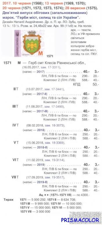 Купити ** УКРАЇНА 2017 марка 9-й стандарт смт.Клесів, Рівненська обл Номінал M