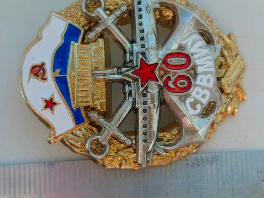 Знак ,флот, 60 лет СВВМИУ Продаж