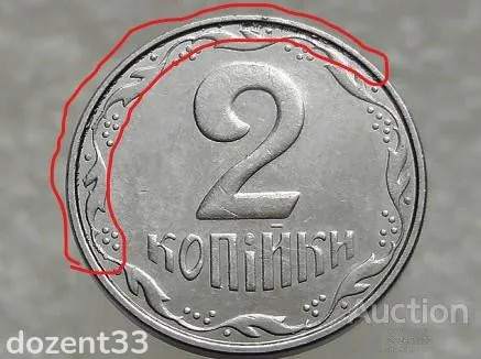 2 копійки 2012 рік Україна " Брак, Викришка Штемпеля Реверса " (299+) З аукціону