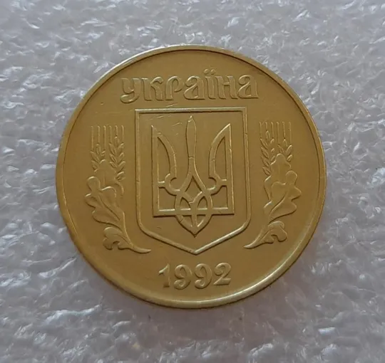 (2675) 50 копійок 1992 1ААм поворот (порушення соосності) (50 копеек 1992 1ААм брак) Продаж