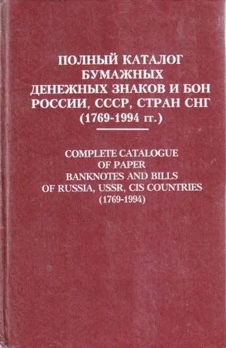 Каталог ден.знаков и бон - Рябченко П.Ф. - *.pdf Ціна