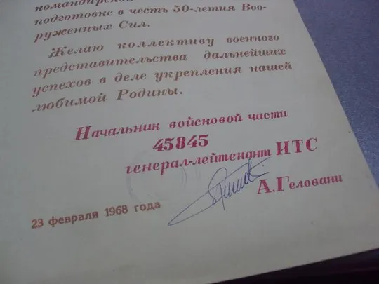 почетная грамота 50 лет вооруженным силам подпись генерал лейтенант итс геловани рвсн №10910 Недорого