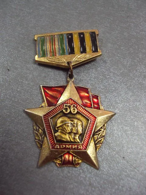Купити знак ветеран 56 армии 1941-1943 №460